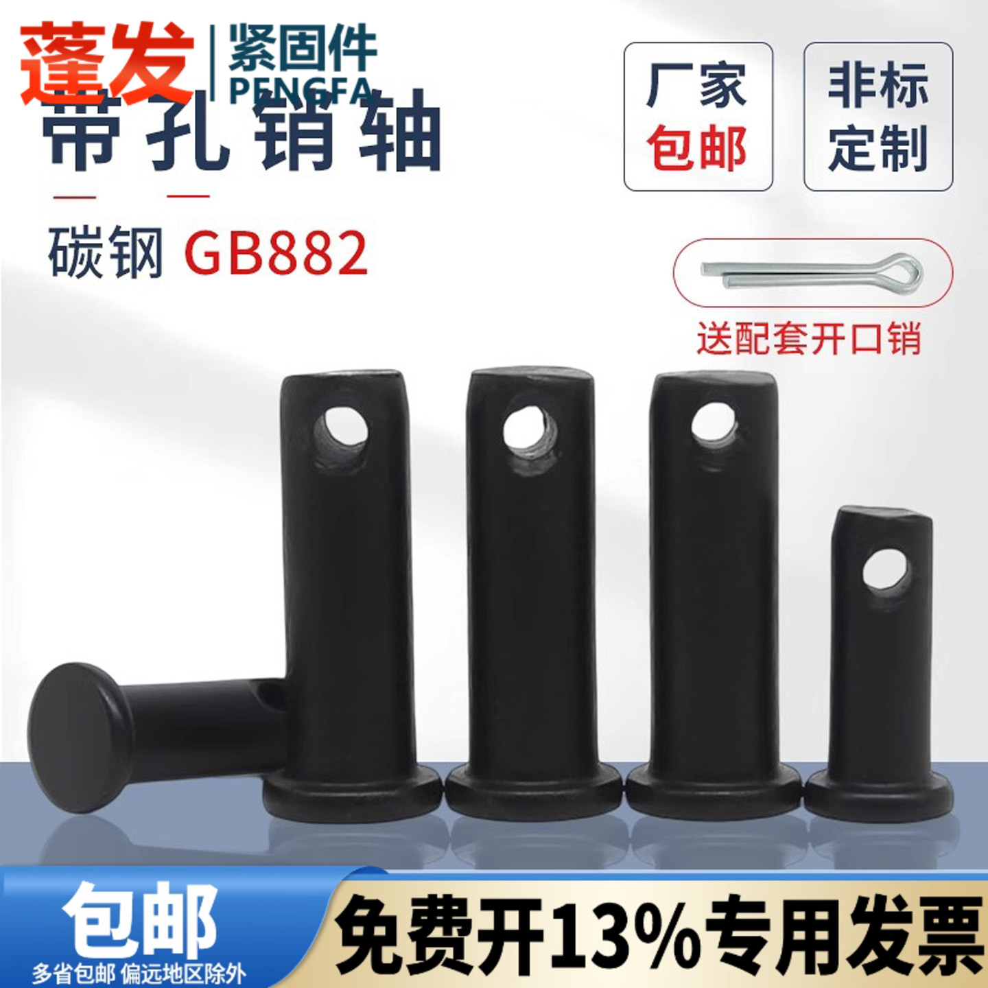 T型销发黑平头带孔定位销轴蓬发