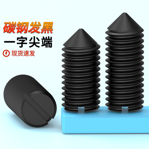 蓬发温州紧定螺丝一字GB71
