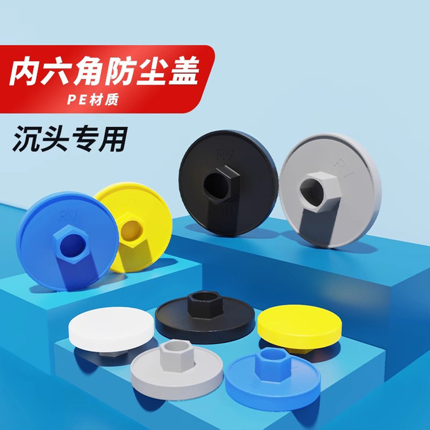 沉头内六角防尘盖DIN7991沉头螺丝密封件尼龙保护盖遮丑盖防水帽,五金/工具,密封件,淘宝优惠券,粉丝福利购,淘宝优惠卷