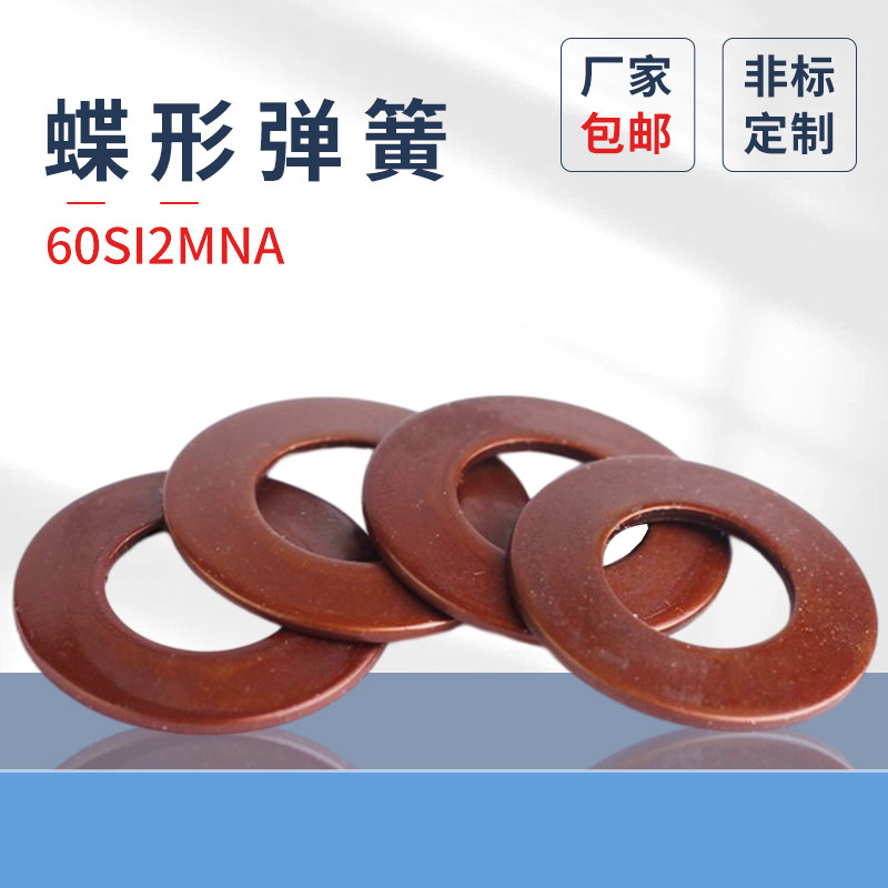 碟形弹簧DIN2093上海碟簧蝶型蝶型碟簧蝶形弹簧垫圈￠8-￠35碟形
