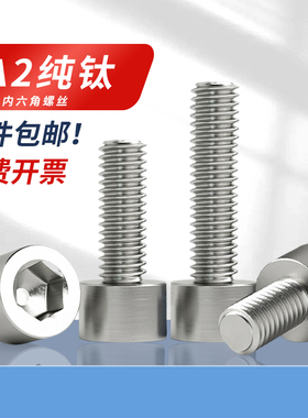 内六角螺丝纯钛杯头内六角螺栓DIN912加长钛螺钉M3-M12pf