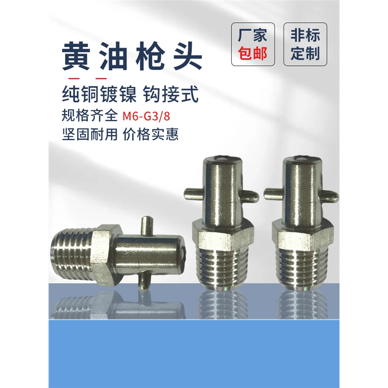 上海仓钩接式黄油枪头挂针