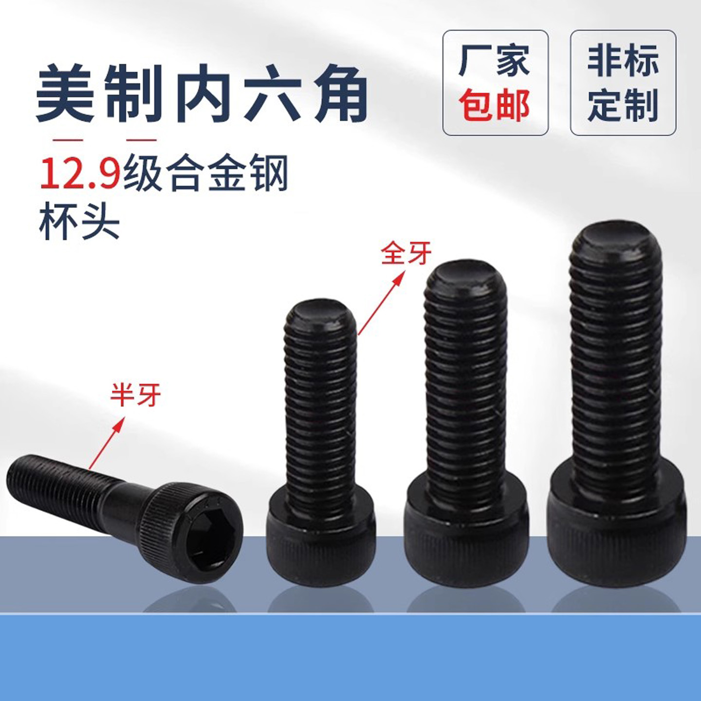 内六角美制高强度螺丝细牙12.9级
