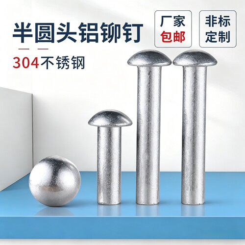 铝材质实心铆钉半圆头敲击式
