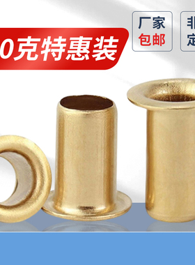 批发铜鸡眼原GB876扣黄铜铆钉过孔单机管M1.5M2-M6铜空心铆钉100G