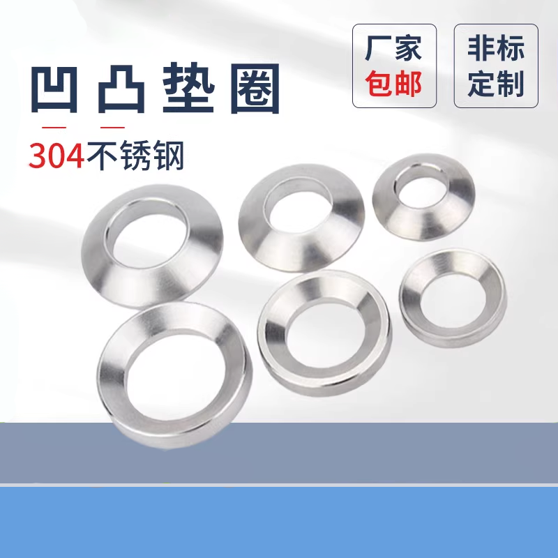 304不锈钢凹凸垫圈装饰鱼眼垫片沉头螺丝平行锥形M3M4M5M6M8M10,五金/工具,垫圈,淘宝优惠券,粉丝福利购,淘宝优惠卷