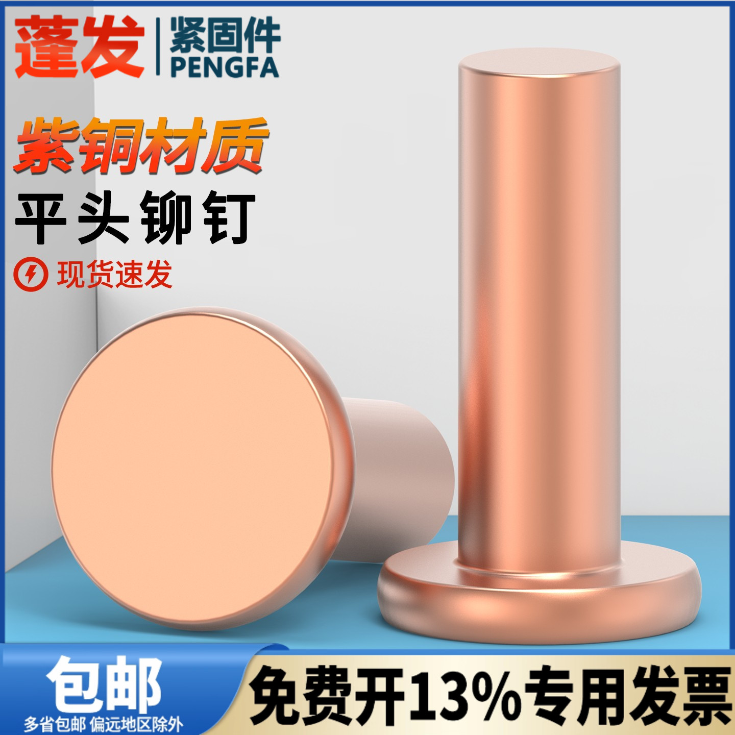 紫铜铆钉平头实心帽敲击式