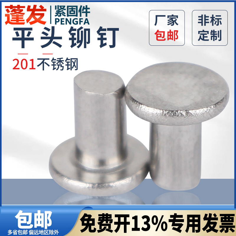 现货批发201不锈钢平头蓬发铆钉