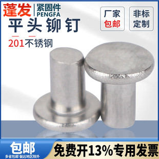平头铆钉按公斤批发现货有201不锈钢柳钉￠3￠4￠5不锈钢实心铆钉