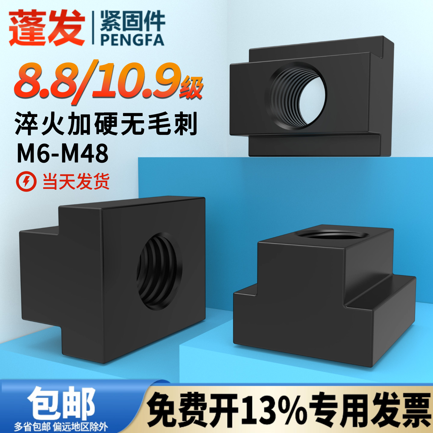 10.9级T型螺母滑块螺帽量大价优