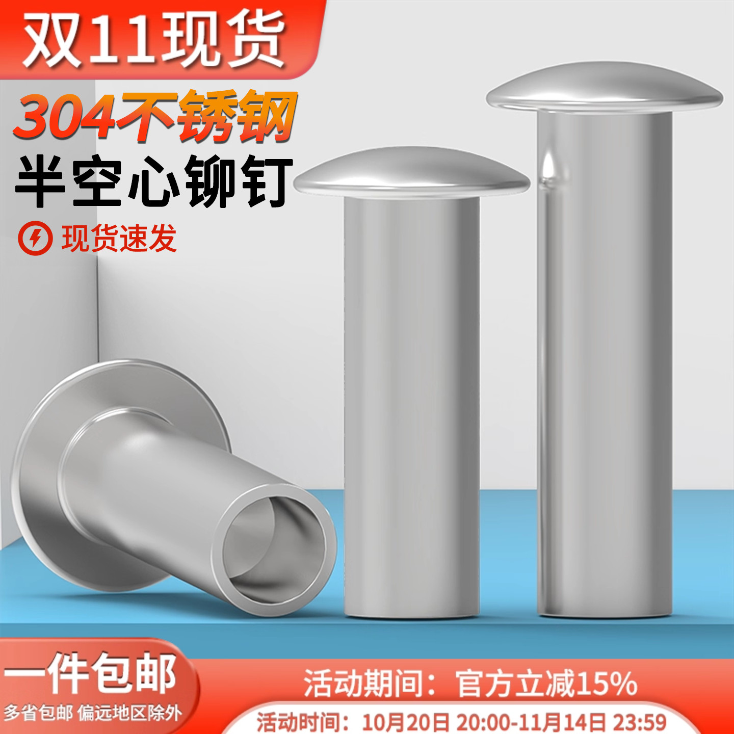 新品304不锈钢扁圆头铆钉