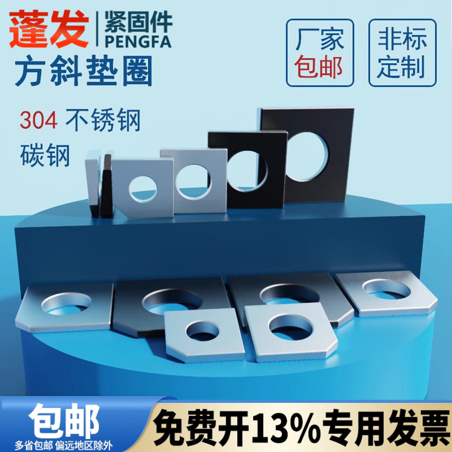 304不锈钢方斜垫圈蓬发铁发黑原GB852工字钢用原GB853,五金/工具,垫圈,淘宝优惠券,粉丝福利购,淘宝优惠卷