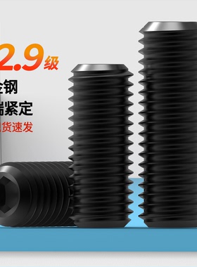凹端紧定螺丝12.9级DIN916内六角无头螺丝M2M3M4M5-M24机米螺丝