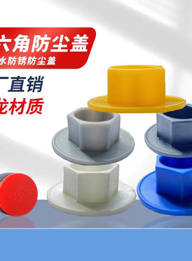保护盖尼龙内六角防尘盖RV-MSM防水防锈螺丝帽3-24黑色蓝色防尘盖
