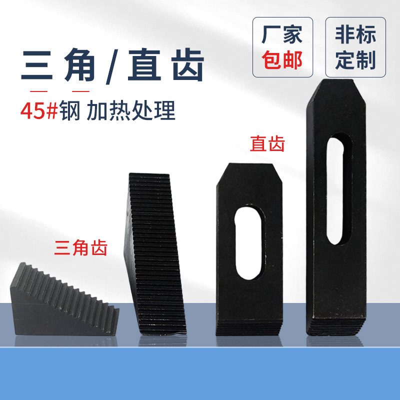 黑色直齿型移动压板DB21铣床模具热处理加硬三角型组合垫块DB22