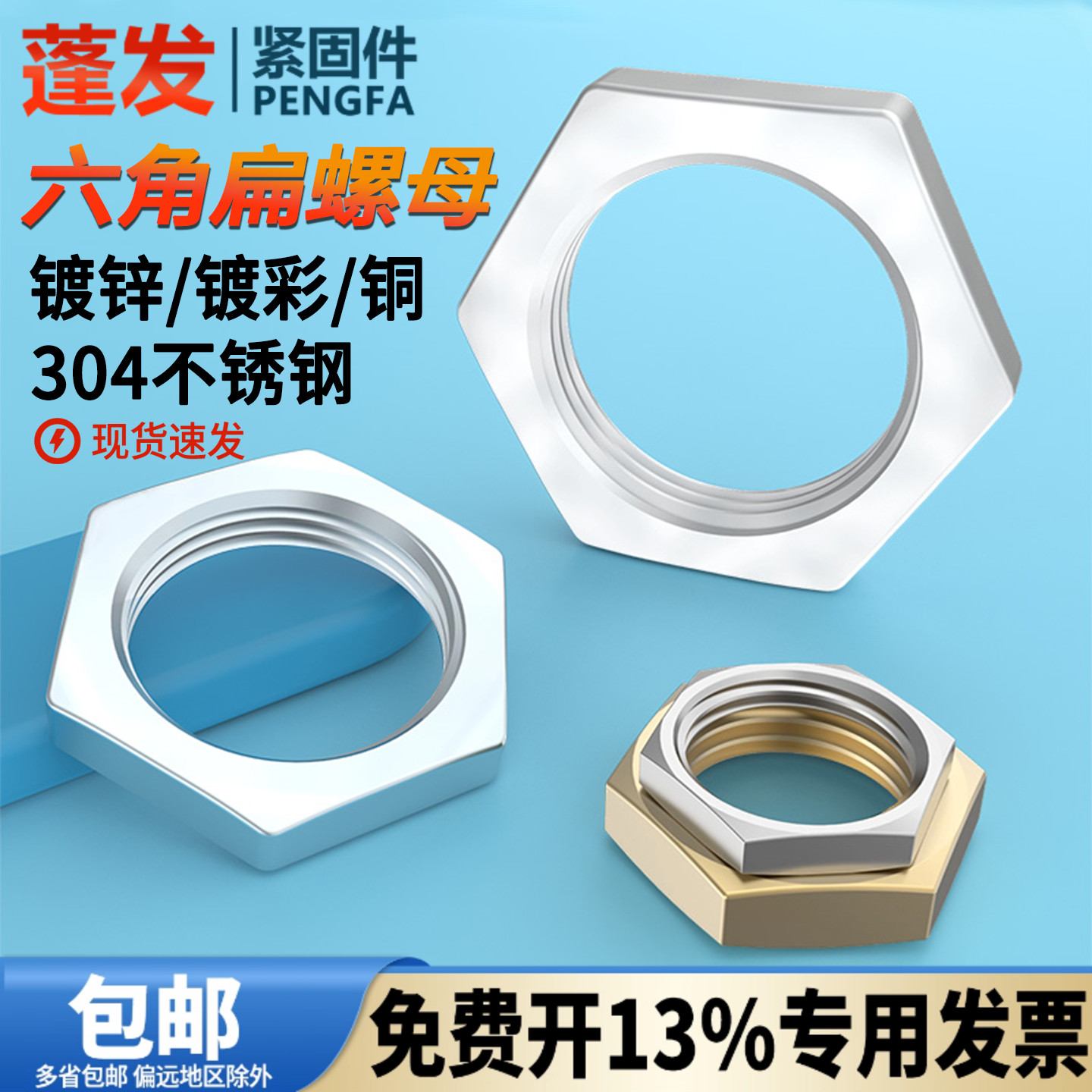 螺母蓬发GB808镀锌304不锈钢