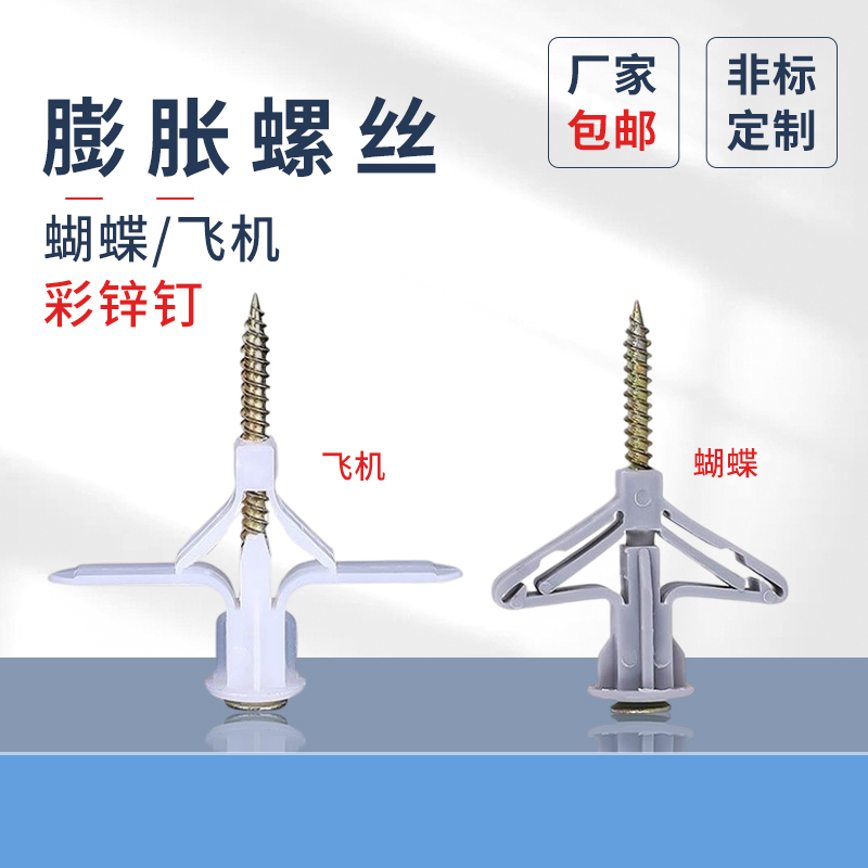 蓬发石膏板膨胀螺丝空心砖飞机
