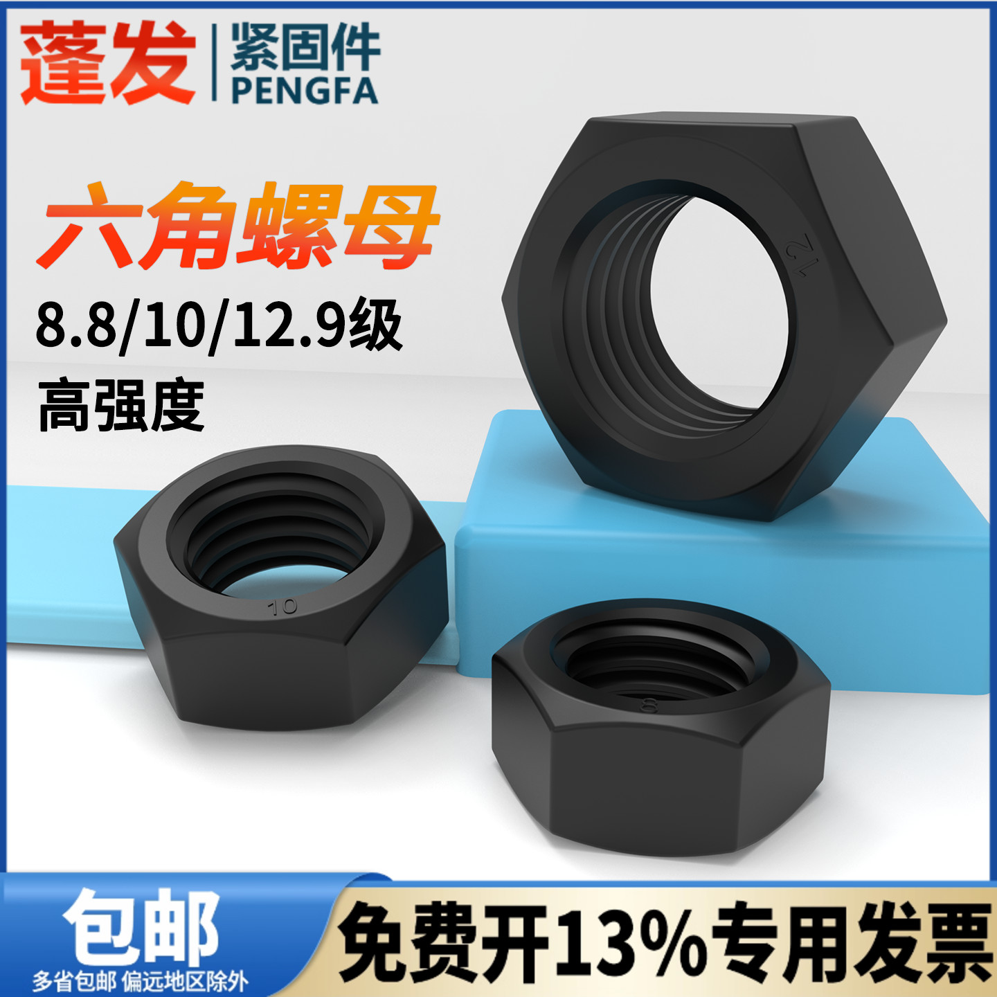 高強度GB6170發黑螺母蓬發熱處理