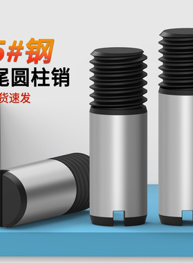 开尾圆柱销45#钢高强外螺纹销原GB878螺尾柱销4M5M20一字开口销子