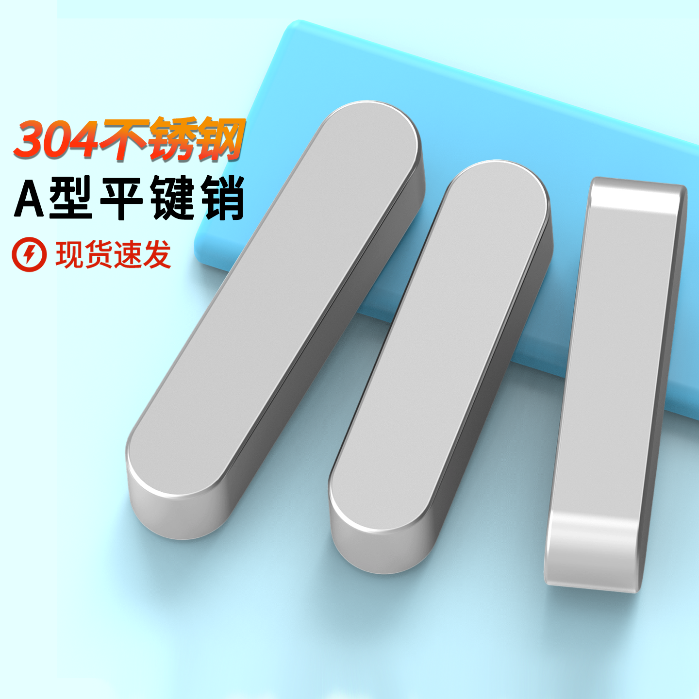 304不锈钢两头两头圆蓬发平键销