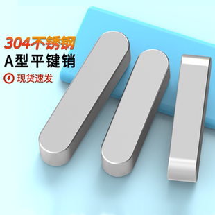 平键销304不锈钢A型平健原GB1096平建肖3M4M5M6M8M10两头半圆平键