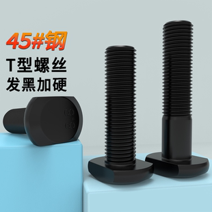 8.8级T型螺丝T形槽用模具压板冲床铣床GB37螺栓M6M8M10M12M16 M36