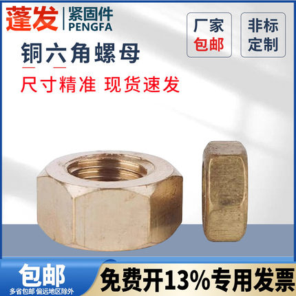 铜螺母铜螺帽大全铜六角螺母螺丝帽螺丝母M2M3M4M5M6M8M10M12批发