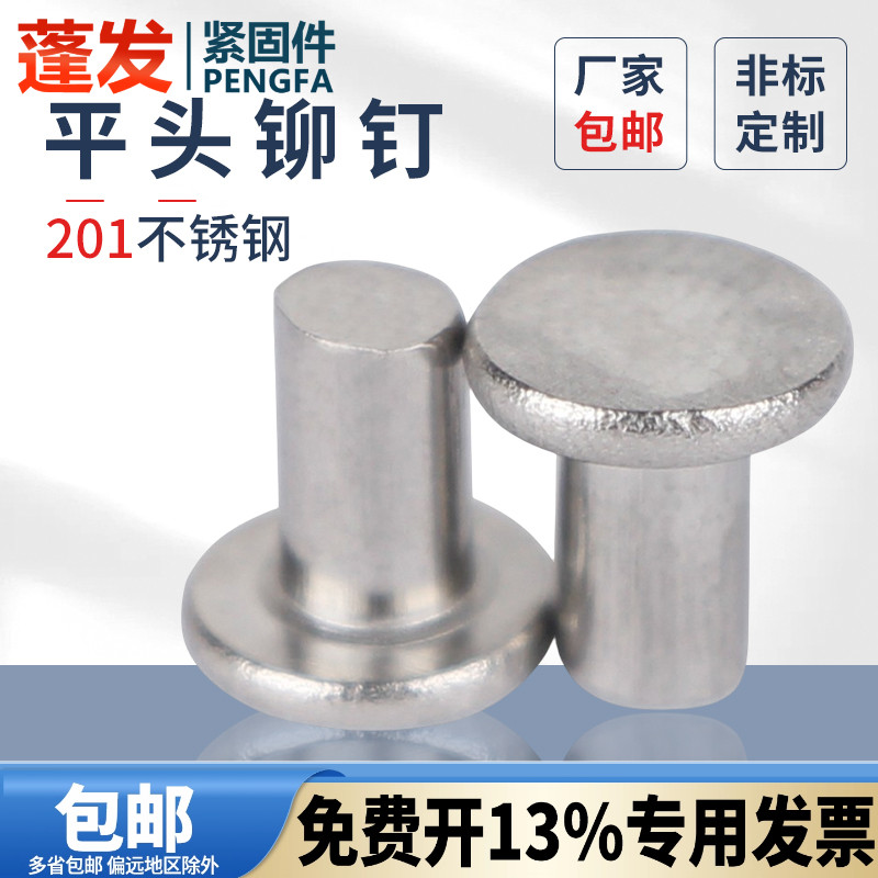 现货批发201不锈钢平头蓬发铆钉