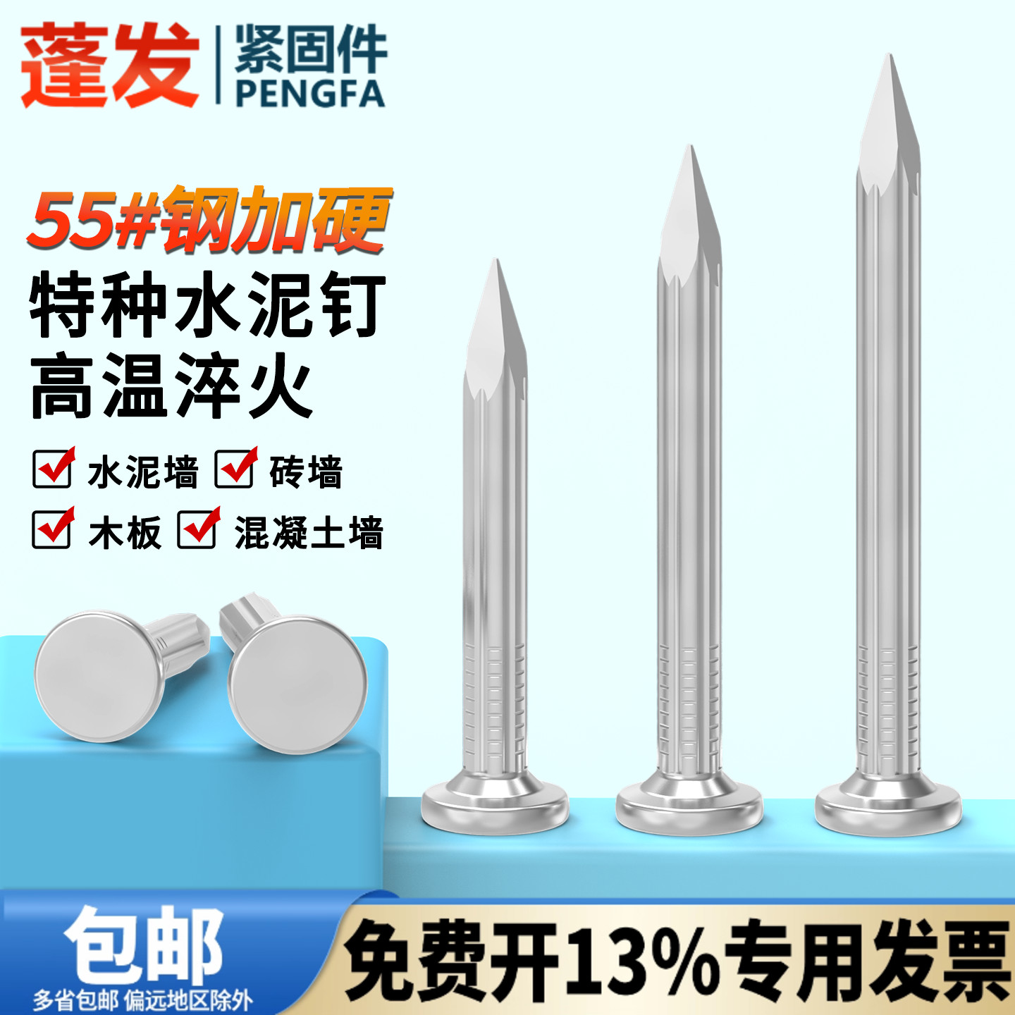 蓬发水泥钉钢钉水泥墙钉子砖墙钉子混凝土钉特种钢钉高强度铁钉