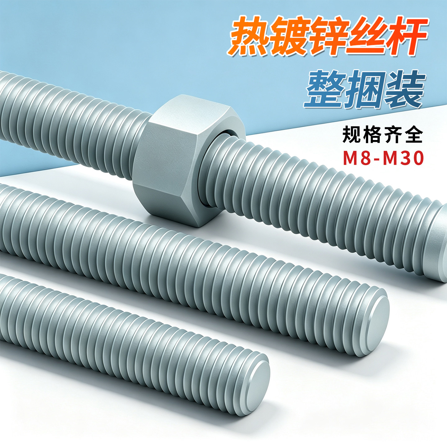热镀锌丝杆一米三米热浸锌牙条通丝螺杆M8M10M12M14M16M20M30M36