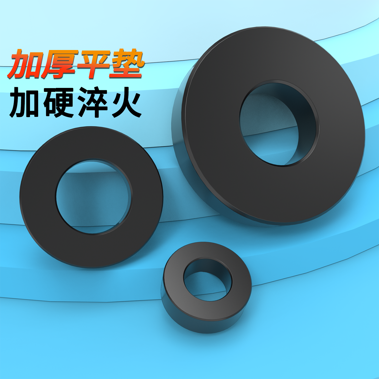 加厚平垫8.8级模具平垫发黑平垫片平垫圈M10M12M14MM16-M24厚平垫