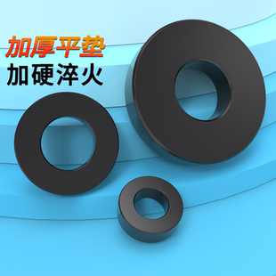 加厚平垫8.8级模具平垫发黑平垫片平垫圈M10M12M14MM16 M24厚平垫