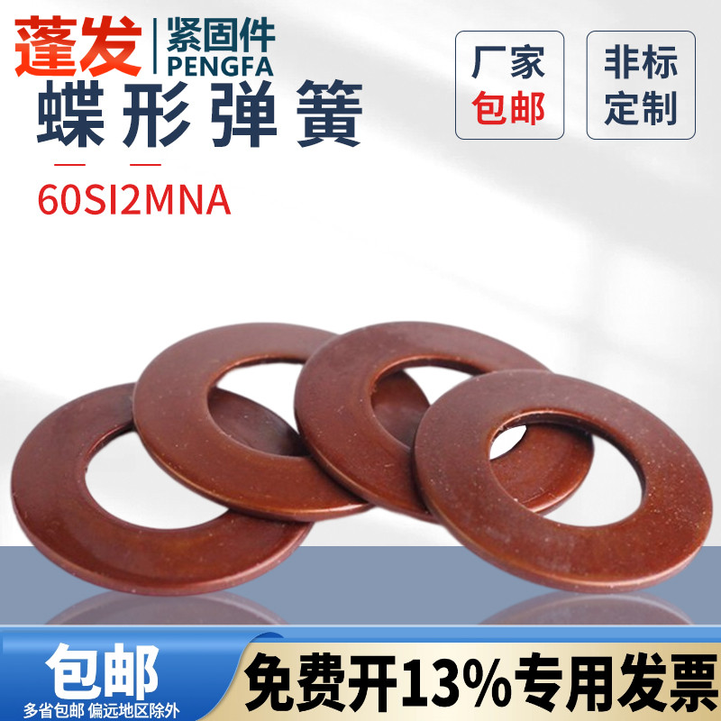 碟形弹簧DIN2093上海碟簧蝶型蝶型碟簧蝶形弹簧垫圈￠8-￠35碟形
