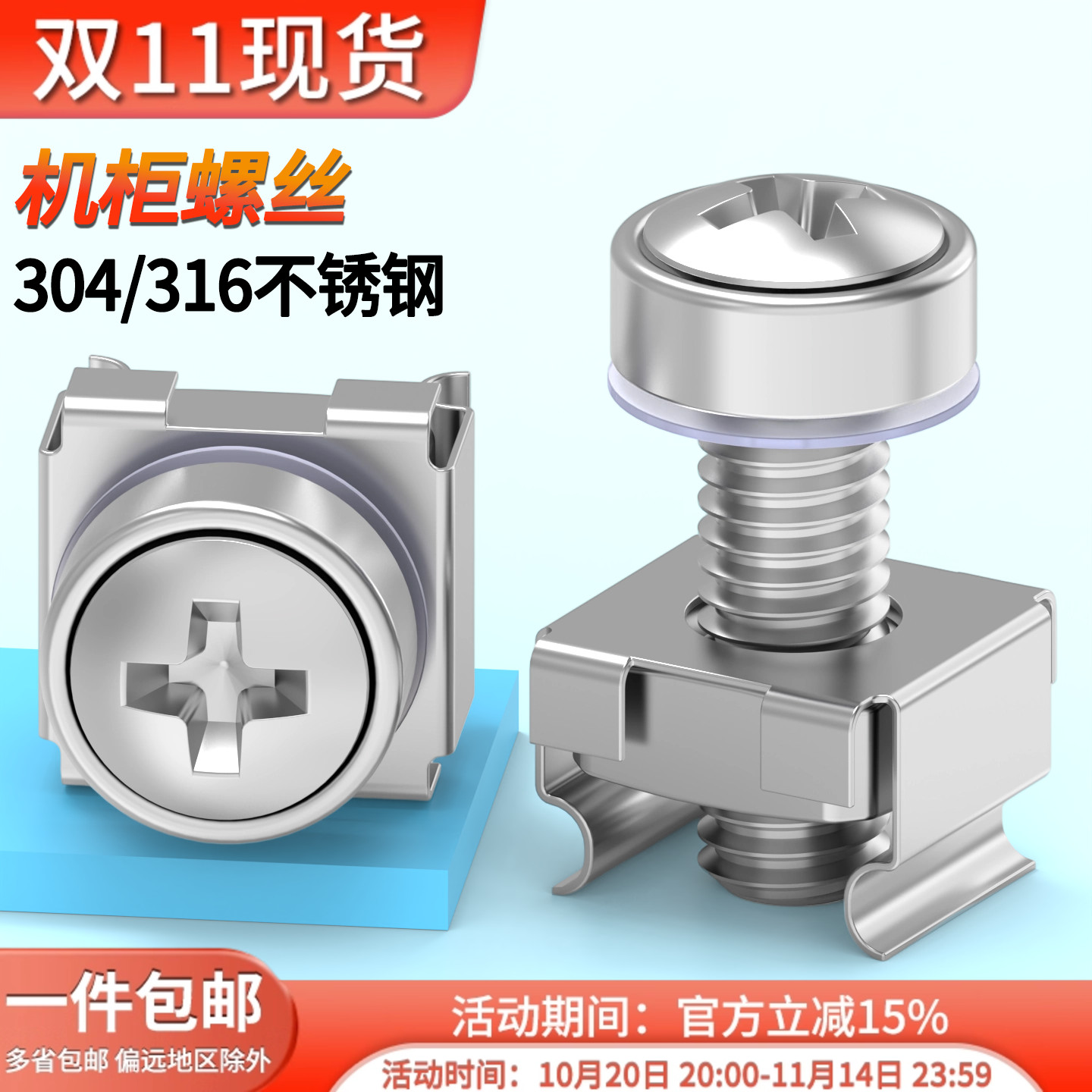 304不锈钢机柜螺丝卡式母