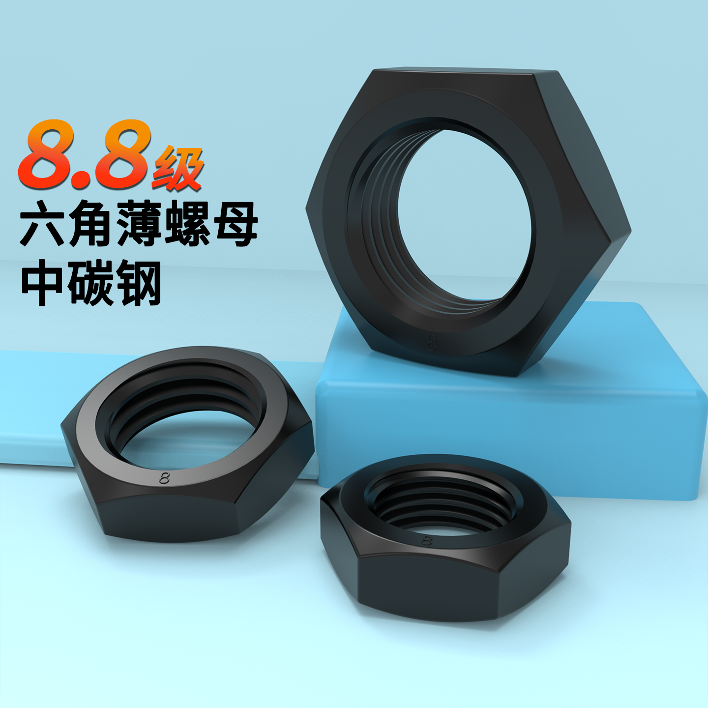 薄型螺帽热处理六角8级蓬发批发
