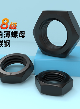 薄螺母8.8级原GB6173细牙螺帽原GB6172铁标准牙六角薄螺母8-56扁