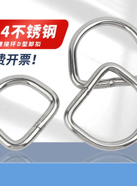 304不锈钢快速接环D型卸扣国标加长d形卸扣起重U型连接扣PF