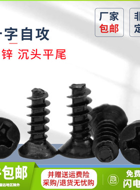 KB沉头平尾自攻电子螺丝钉镀黑锌环保碳钢黑色十字平头切尾批发
