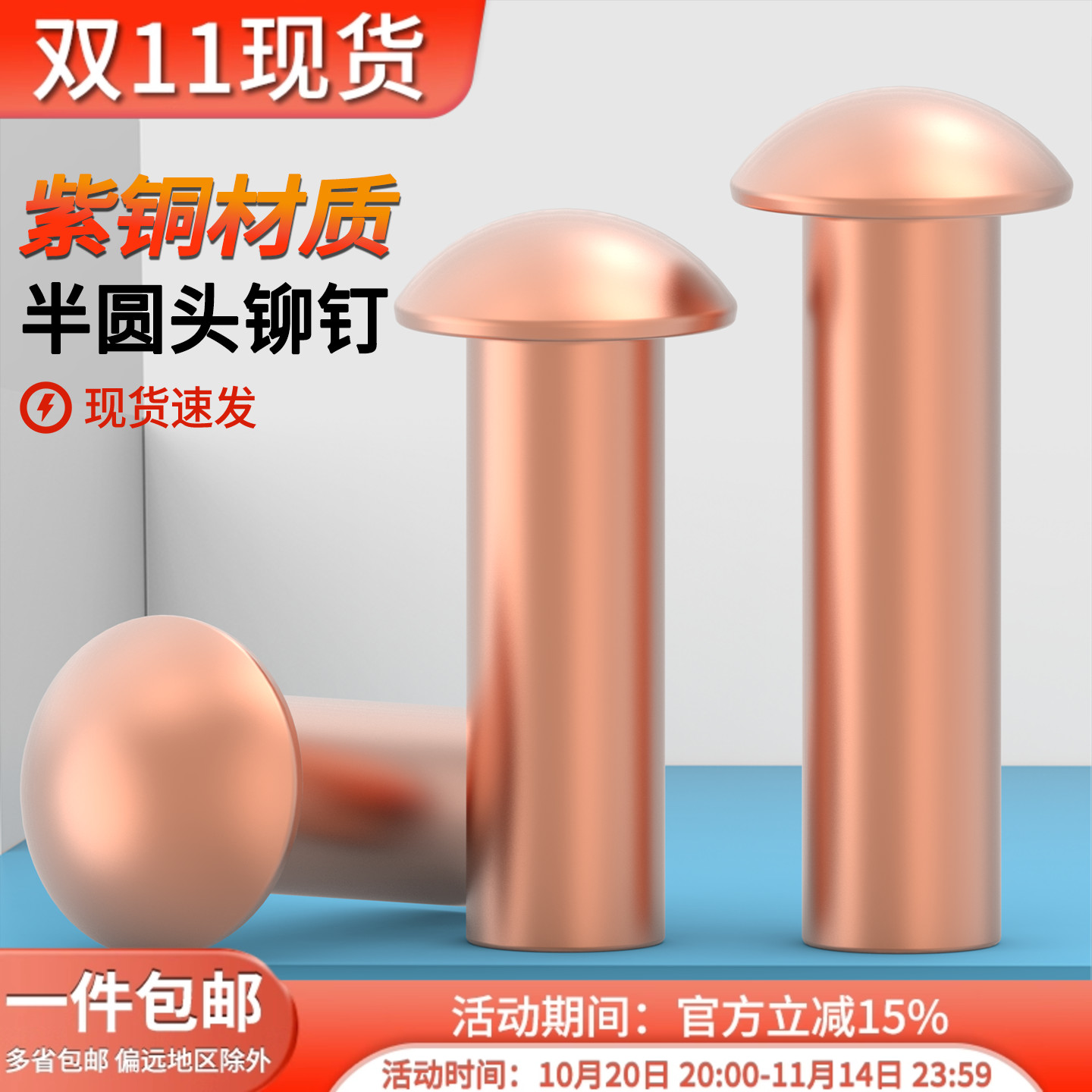 紫铜半圆头实心铆钉GB867