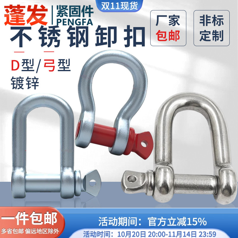 304不锈钢卸扣D型起重丝绳