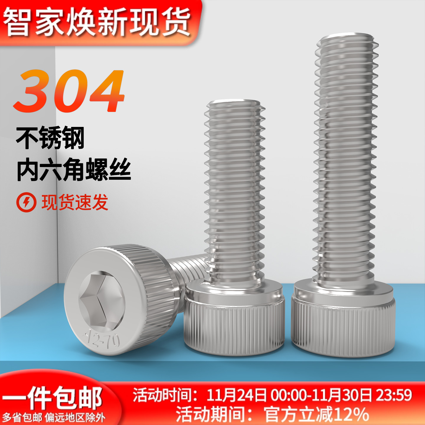 蓬发圆柱头内六角螺丝304不锈钢