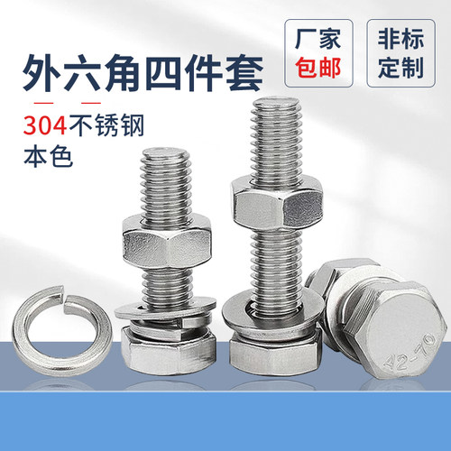 蓬发外六角304不锈钢浙江螺栓