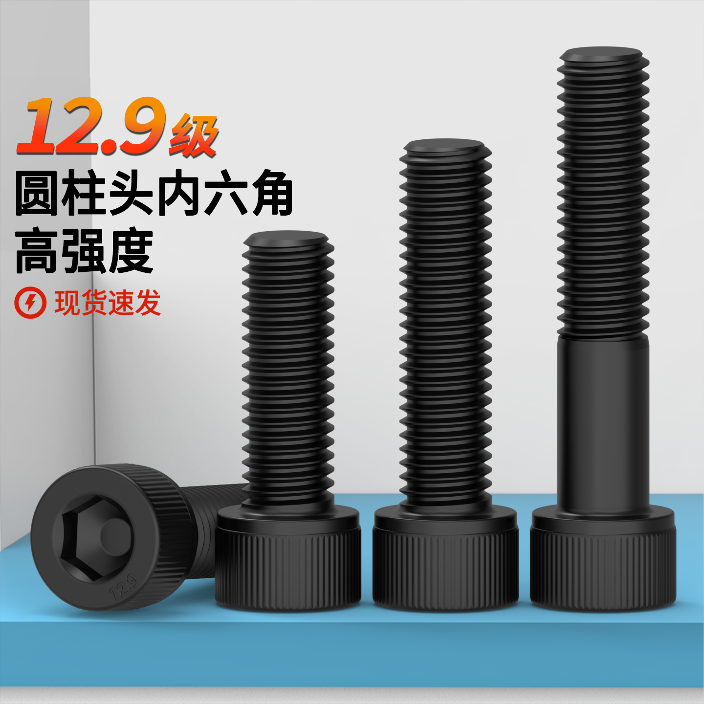 12.9级内六角螺丝M3M4M5M6M8M10高强度螺栓杯头螺钉圆柱头螺丝钉