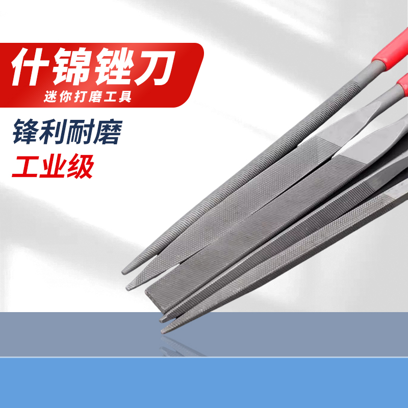 什錦銼刀小型套裝三角半圓