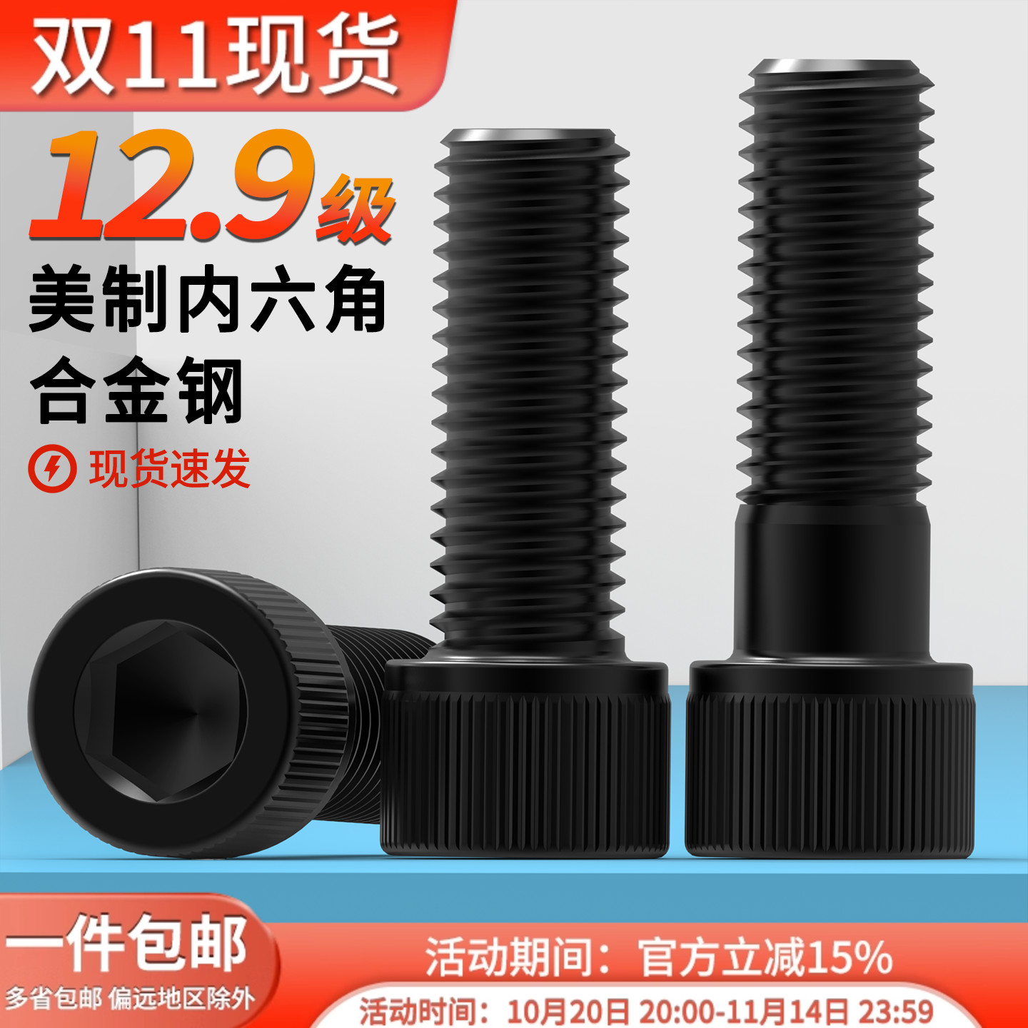 高强度螺钉12.9级内六角蓬发12.9