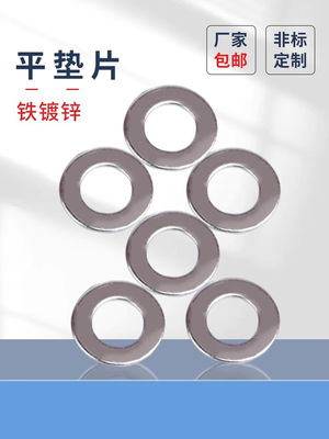 镀锌平垫片原GB97原GB96加大平垫圈华司垫非标定做M42平垫原GB848