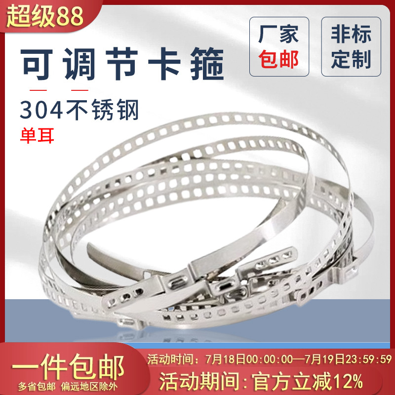 蓬发304不锈钢单耳卡箍可调节