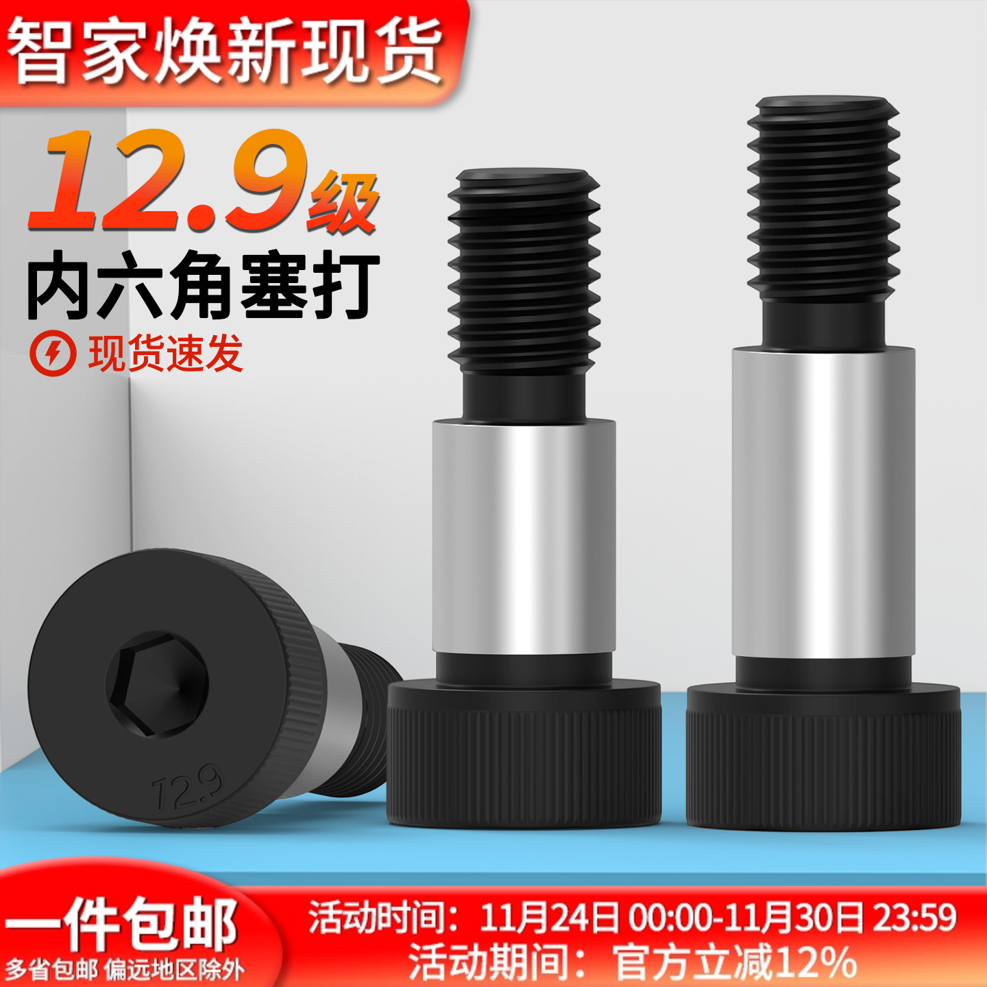 高轴肩浙江螺栓蓬发12.9级内六角