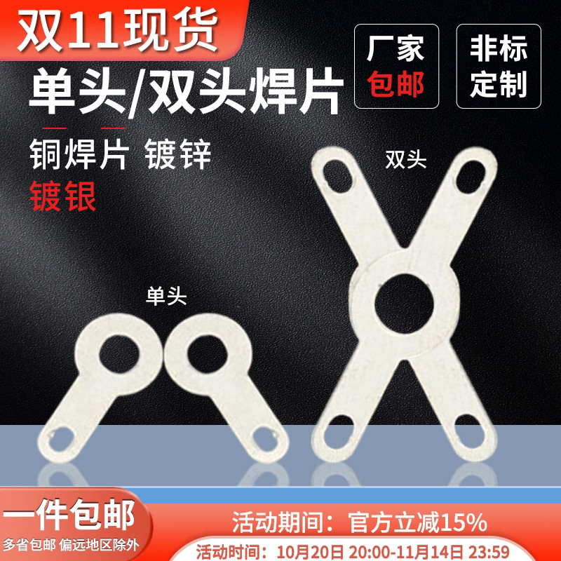 蓬发垫圈铜焊片单头双头接线片