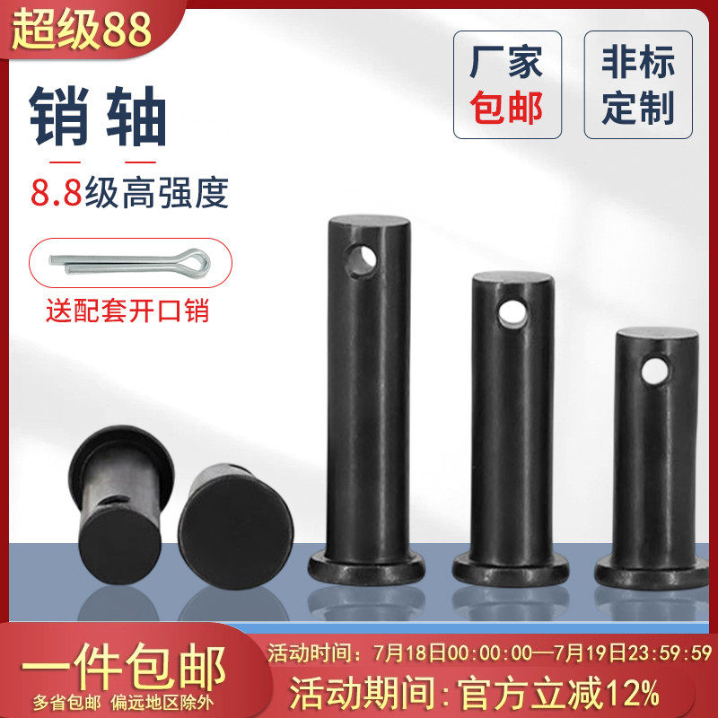 8.8級高強度銷軸平頭帶孔蓬發